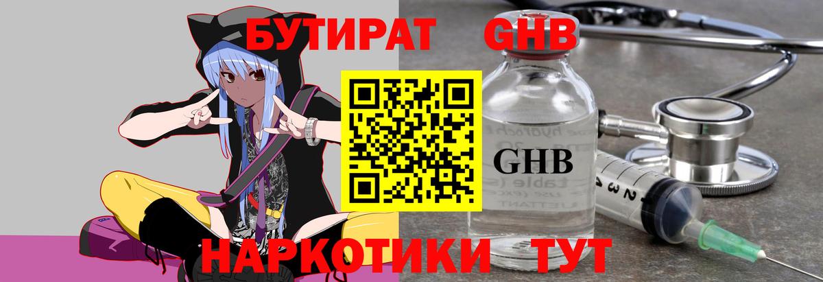 Бутират бутандиол Зеленодольск
