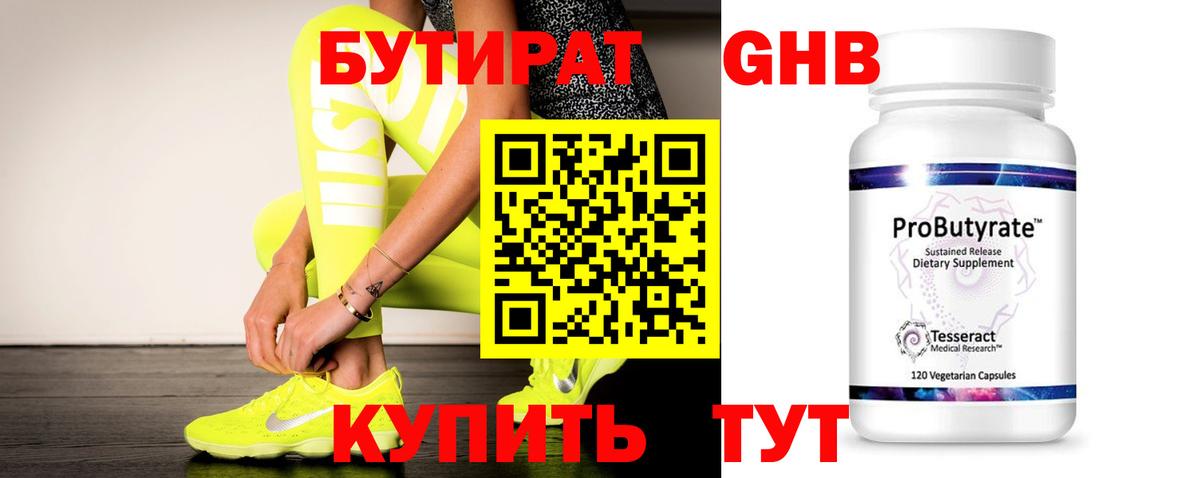 Бутират BDO  БУТИРАТ  Зеленодольск  Вход с VPN 