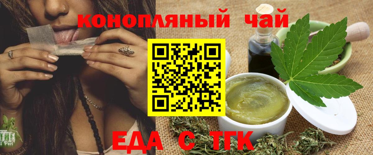 Еда ТГК марихуана  Вход с VPN  Зеленодольск 