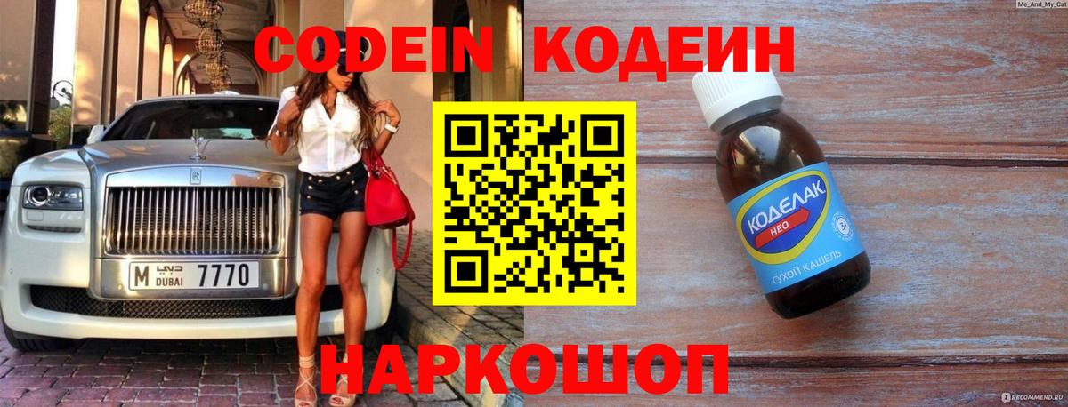 Кодеин напиток Lean (лин) Зеленодольск
