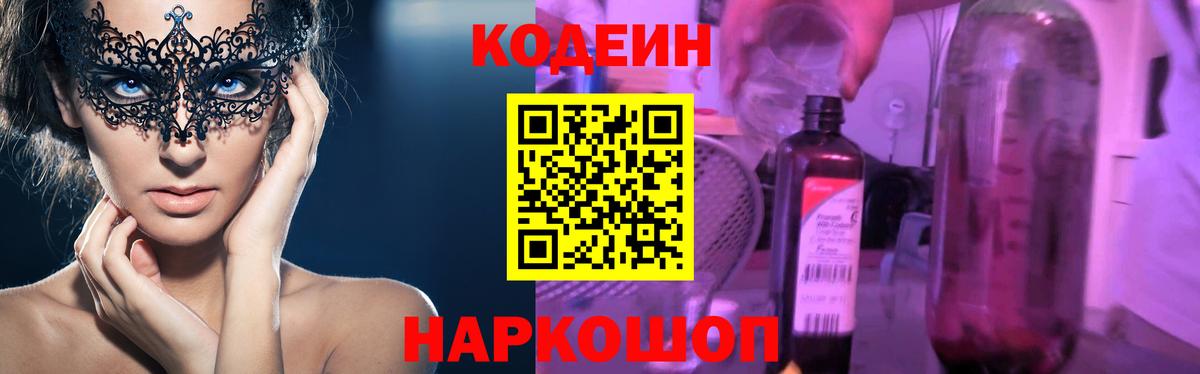 Кодеиновый сироп Lean напиток Lean (лин)  Кодеин напиток Lean (лин)  Вход с VPN  Зеленодольск 