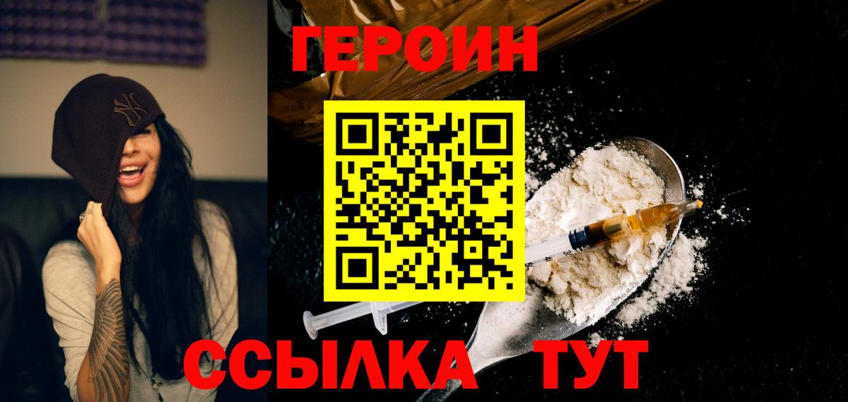 ГЕРОИН герыч Зеленодольск