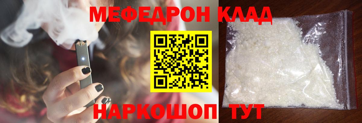 Мефедрон кристаллы Зеленодольск