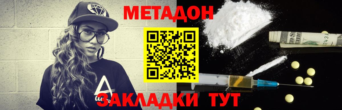 МЕТАДОН methadone  Вход с VPN  Зеленодольск  Метадон кристалл 