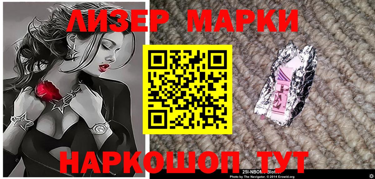 Марки N-bome 1,5мг  Марки 25I-NBOMe  Вход с VPN  Зеленодольск  Марки N-bome 1,5мг 