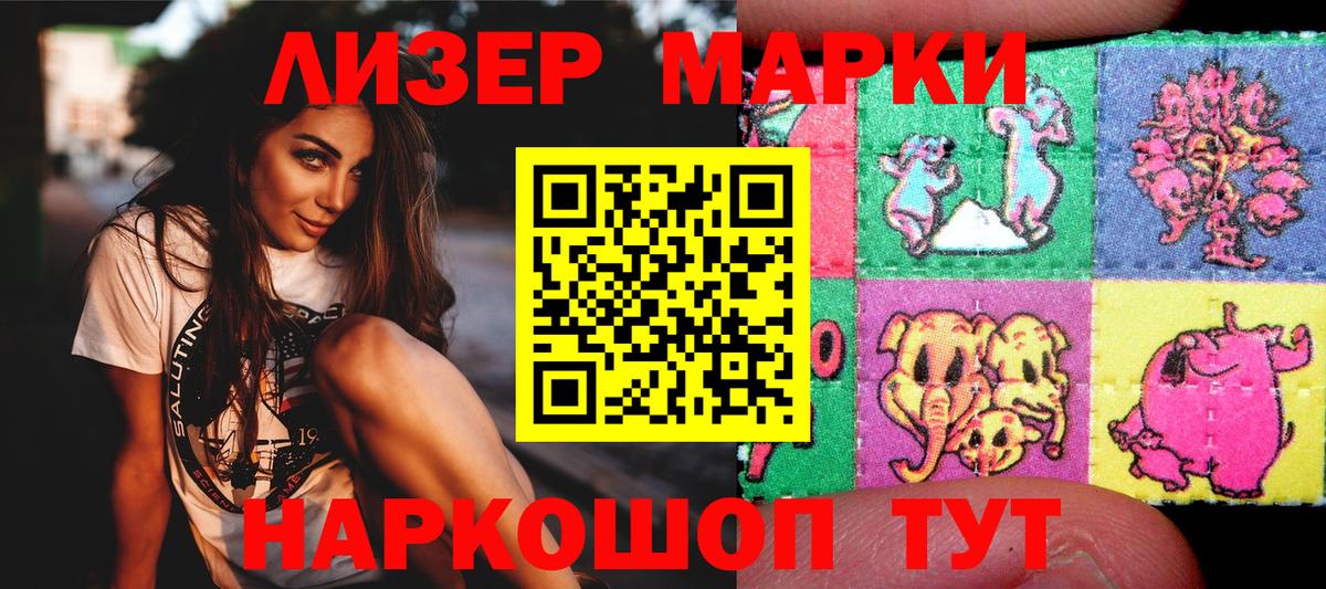 Марки 25I-NBOMe 1,5мг Зеленодольск