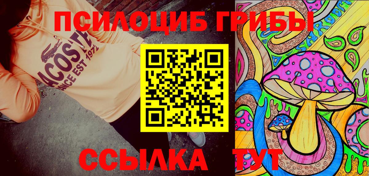 Псилоцибиновые грибы Magic Shrooms Зеленодольск